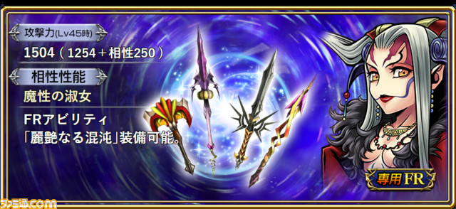 アルティミシアにFR武器が追加。魔法攻撃や連続行動でHPダメージボーナスがアップ！ 【2023.8.10アプデ情報】