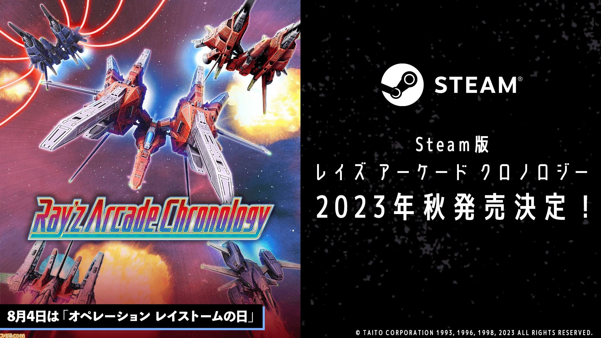 Steam版『レイズ アーケード クロノロジー』2023年秋に発売決定