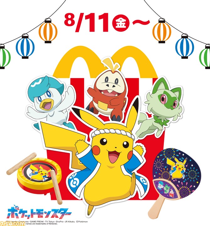 マクドナルド】ハッピーセット“ポケモンなつまつり”が8月11日から発売