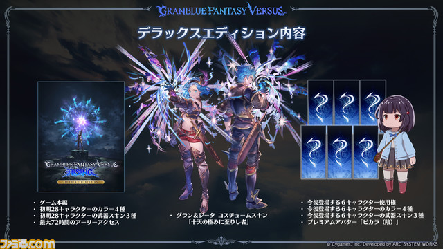 『グラブル』新作格ゲー『GBVSR』の発売日が2023年11月30日に決定! 新キャラクターとしてグリームニルの参戦も明らかに