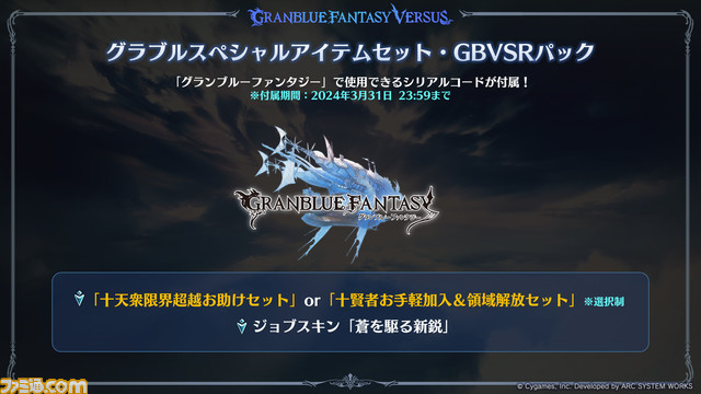 『グラブル』新作格ゲー『GBVSR』の発売日が2023年11月30日に決定! 新キャラクターとしてグリームニルの参戦も明らかに