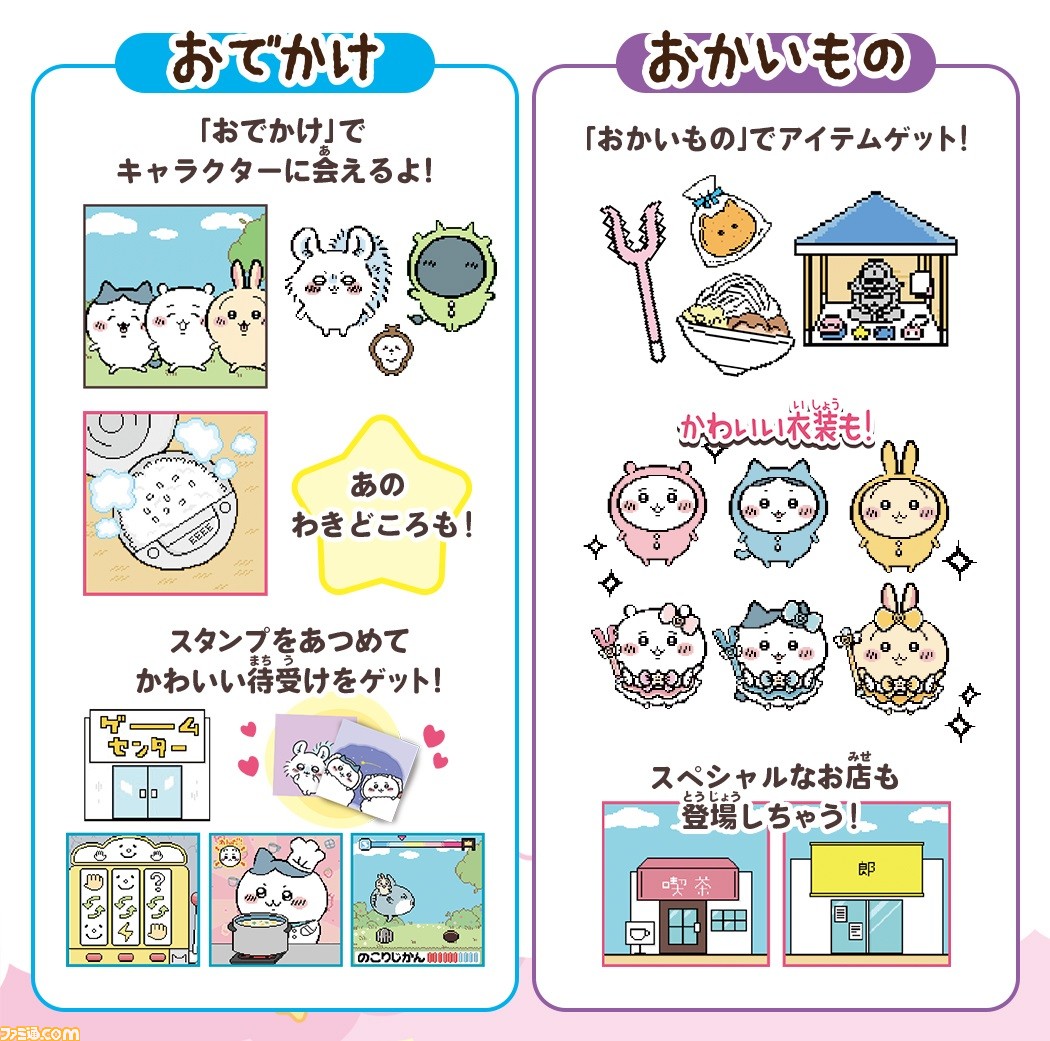 ちいかわ』の携帯液晶ゲーム“ちいかわといっしょ”が本日（8/5）発売