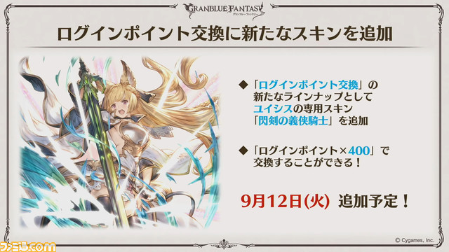 “グラブル生放送 浴衣でハピサマ!SP”発表まとめ。ティラノサウルス(水着バージョン)の衝撃から始まり、新Class.Vジョブ“キング”や新たなProの追加など情報満載