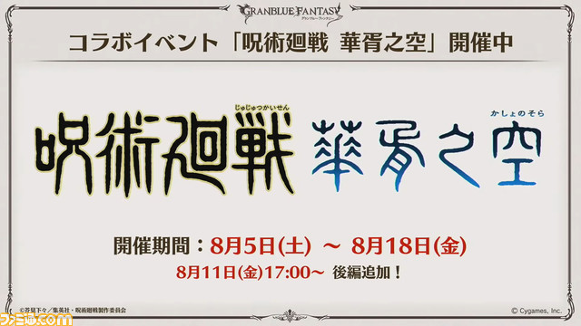 “グラブル生放送 浴衣でハピサマ!SP”発表まとめ。ティラノサウルス(水着バージョン)の衝撃から始まり、新Class.Vジョブ“キング”や新たなProの追加など情報満載