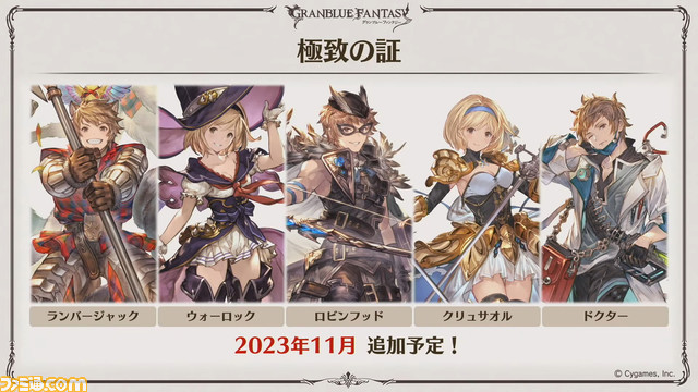 “グラブル生放送 浴衣でハピサマ!SP”発表まとめ。ティラノサウルス(水着バージョン)の衝撃から始まり、新Class.Vジョブ“キング”や新たなProの追加など情報満載