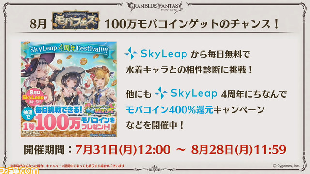 “グラブル生放送 浴衣でハピサマ!SP”発表まとめ。ティラノサウルス(水着バージョン)の衝撃から始まり、新Class.Vジョブ“キング”や新たなProの追加など情報満載