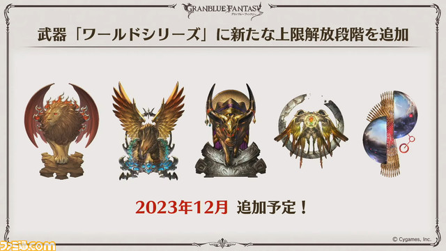 “グラブル生放送 浴衣でハピサマ!SP”発表まとめ。ティラノサウルス(水着バージョン)の衝撃から始まり、新Class.Vジョブ“キング”や新たなProの追加など情報満載