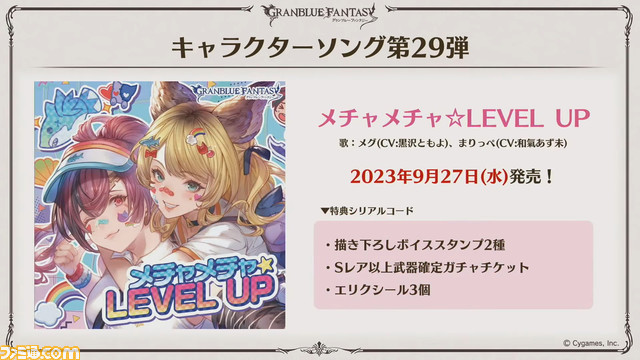 “グラブル生放送 浴衣でハピサマ!SP”発表まとめ。ティラノサウルス(水着バージョン)の衝撃から始まり、新Class.Vジョブ“キング”や新たなProの追加など情報満載