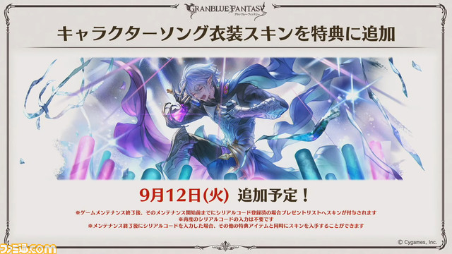 “グラブル生放送 浴衣でハピサマ!SP”発表まとめ。ティラノサウルス(水着バージョン)の衝撃から始まり、新Class.Vジョブ“キング”や新たなProの追加など情報満載