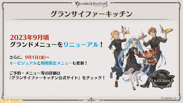 “グラブル生放送 浴衣でハピサマ!SP”発表まとめ。ティラノサウルス(水着バージョン)の衝撃から始まり、新Class.Vジョブ“キング”や新たなProの追加など情報満載