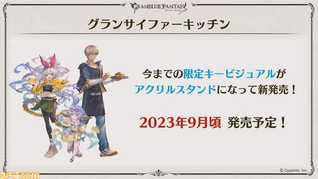 “グラブル生放送 浴衣でハピサマ!SP”発表まとめ。ティラノサウルス(水着バージョン)の衝撃から始まり、新Class.Vジョブ“キング”や新たなProの追加など情報満載