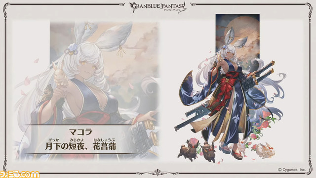 “グラブル生放送 浴衣でハピサマ!SP”発表まとめ。ティラノサウルス(水着バージョン)の衝撃から始まり、新Class.Vジョブ“キング”や新たなProの追加など情報満載