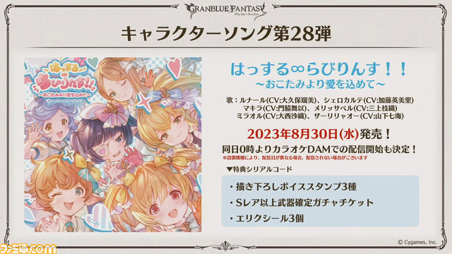 “グラブル生放送 浴衣でハピサマ!SP”発表まとめ。ティラノサウルス(水着バージョン)の衝撃から始まり、新Class.Vジョブ“キング”や新たなProの追加など情報満載