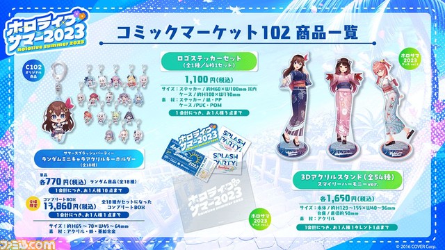 【コミケ102】2023年夏コミ企業ブース出展情報まとめ。鬼滅の刃、アトリエシリーズ、艦これ、アイマス、ぼっち・ざ・ろっく! など注目のブースをチェック!