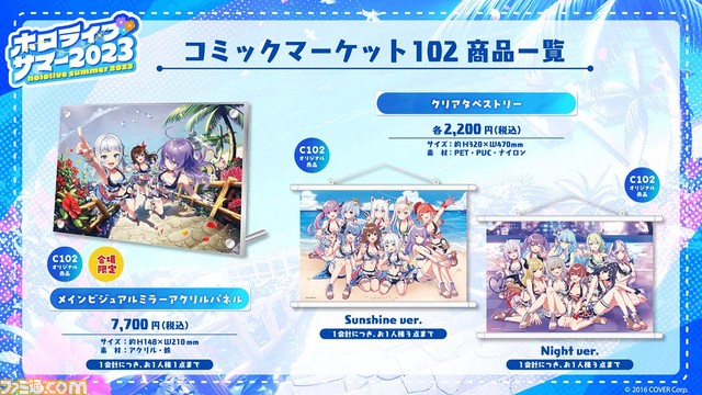 【コミケ102】2023年夏コミ企業ブース出展情報まとめ。鬼滅の刃、アトリエシリーズ、艦これ、アイマス、ぼっち・ざ・ろっく! など注目のブースをチェック!