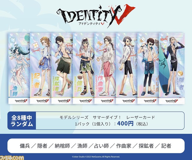 第五人格 夏コミ C102 コミケ サマーダイブ 傭兵 セット