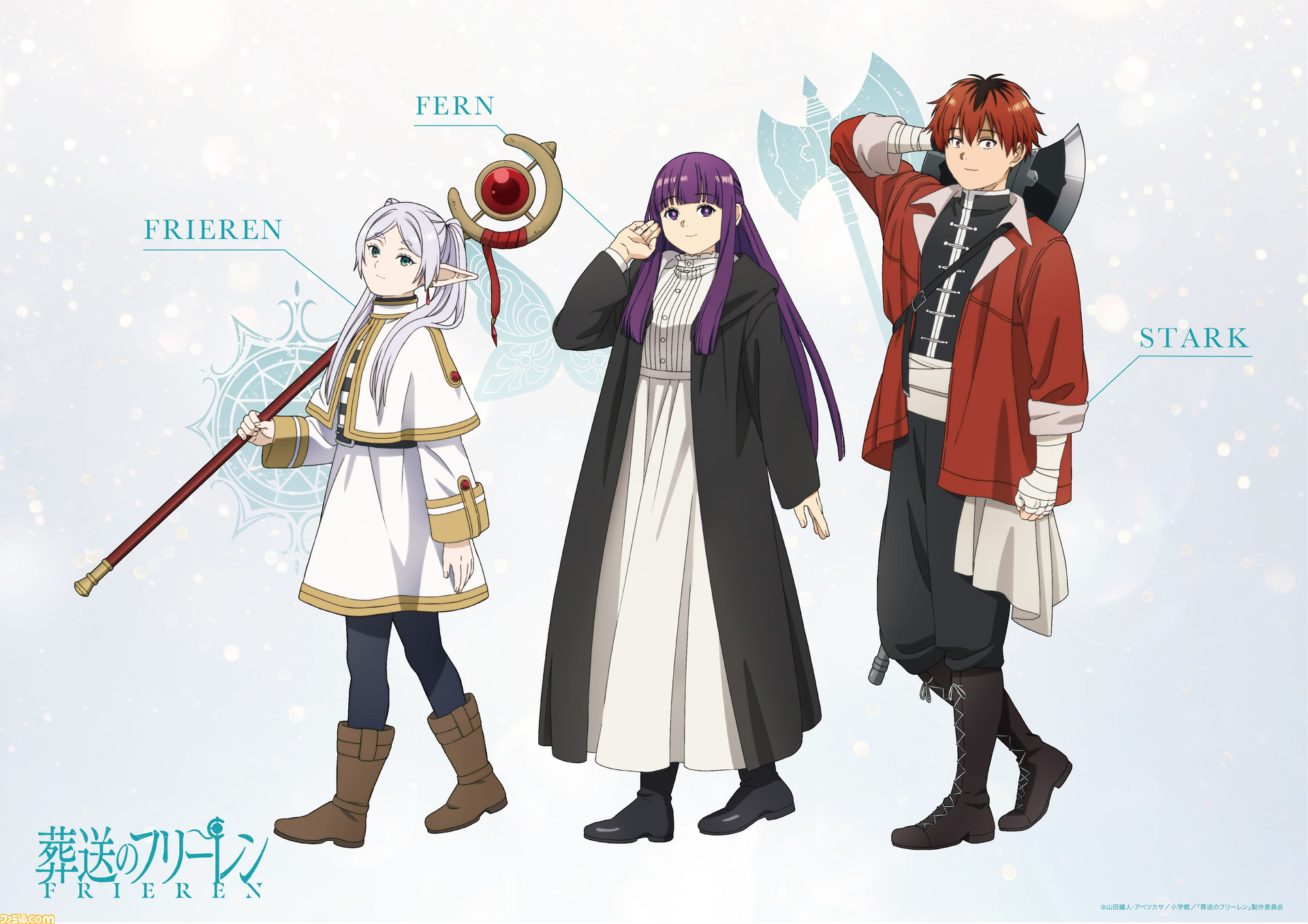 葬送のフリーレン』新パーティーの声優＆デザイン発表。フェルン