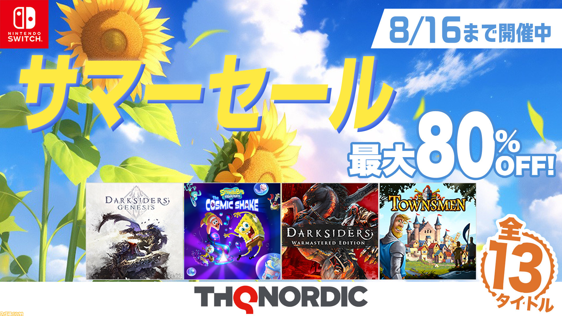 ダークサイダーズ ジェネシス』798円（58%オフ）、『スポンジ・ボブ