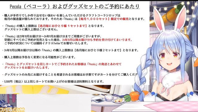 【ホロライブ】兎田ぺこら(ぺこーら)のコーラ“Pecola”が発売。ぺこーらが監修したクラフトコーラがまさかの商品化【毎月1000セット限定】