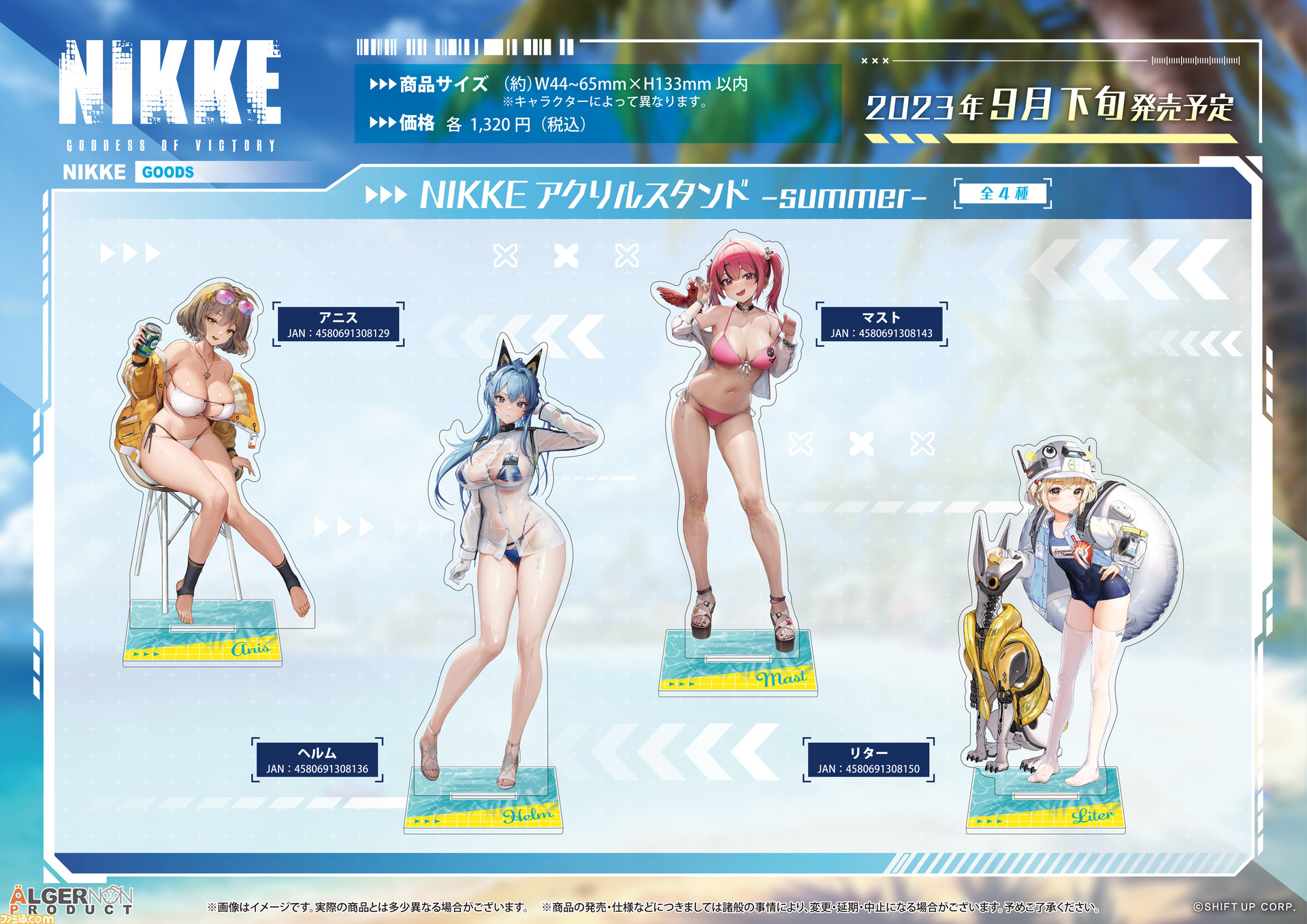 NIKKE】水着姿のアニス、ヘルム、マスト、リターの魅力的なアクリル