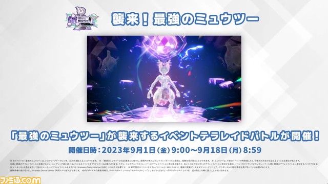 【ポケモンSV】最強ミュウツーレイド