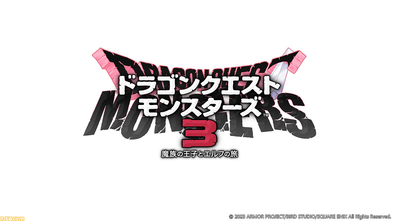 Nintendo Switch「ドラゴンクエストモンスターズ３ 魔族の王子とエルフの旅」予約受付スタート！78名もの豪華キャスト公開 | Saiga  NAK