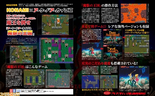 KONAMI『魔獣の王国』がアケアカで8月17日にリリース! ゲーム概要や収録バージョンなどの詳細が判明【先出し週刊ファミ通】