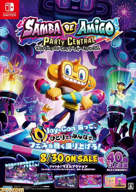 『サンバDEアミーゴ:パーティーセントラル』DLC第1弾の内容が公開。『廻廻奇譚』『KING』『マツケンサンバII』などが追加決定