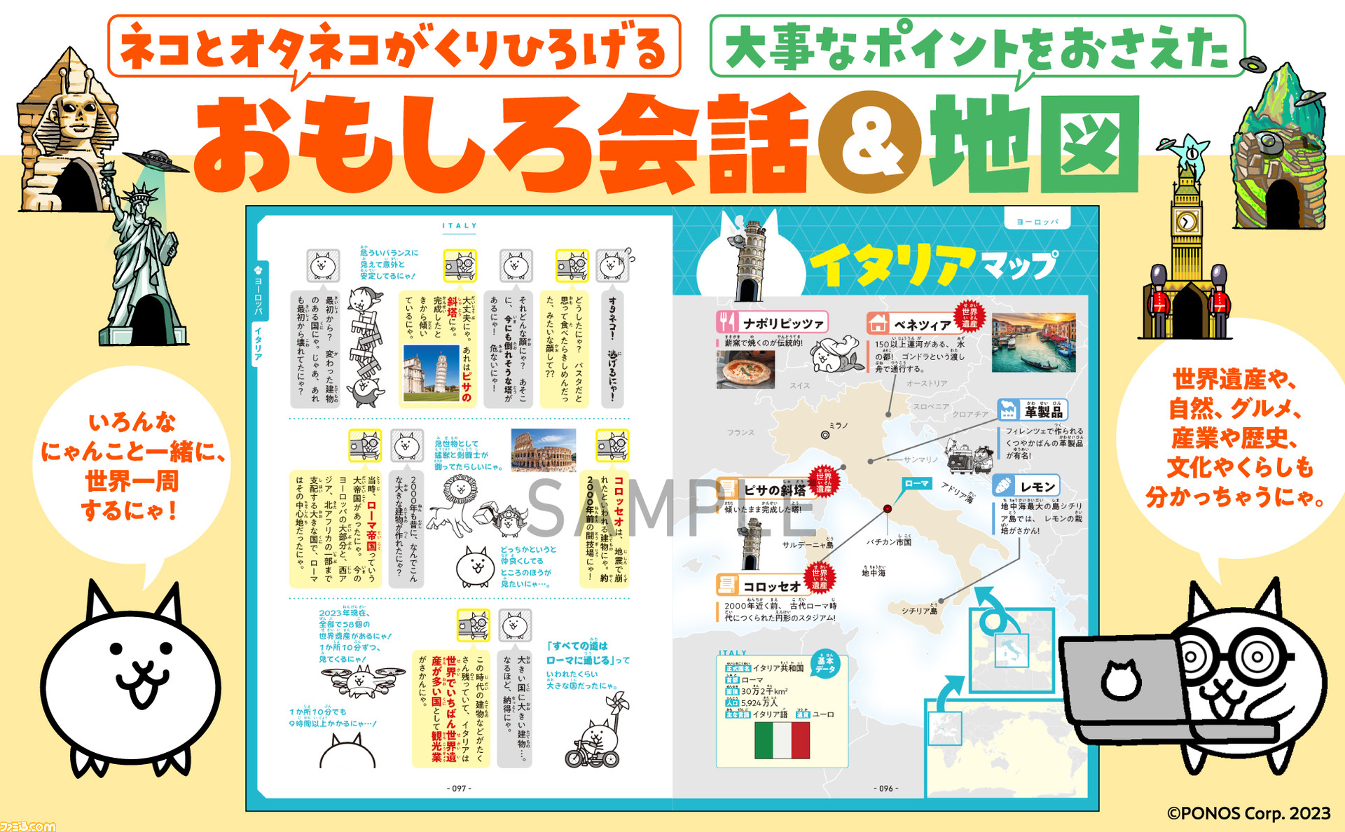 学習書『にゃんこ大戦争でまなぶ！世界の国』が本日（9/1）発売。各国