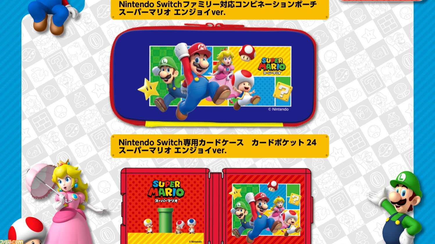 Nintendo Switch公式アクセサリーに『スーパーマリオ』が新登場 ...