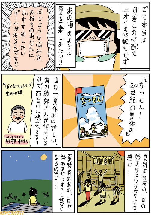 なつもん!』山本さほ先生による体験マンガ。夏祭りから花火の流れが
