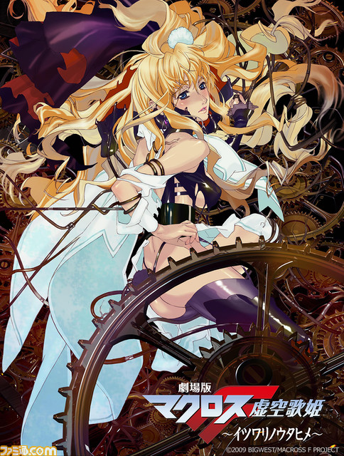 【日曜アニメ劇場】『劇場版マクロスF 〜サヨナラノツバサ〜』や『ルパン三世 the Last Job』など9月の放送ラインアップが公開