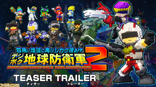 『デジボク地球防衛軍2』ティザートレーラーが公開。新たなる刺客“ガイアーク”や巨大化したEDF隊員の姿をした敵、『地球防衛軍6』4つの兵科が確認可能