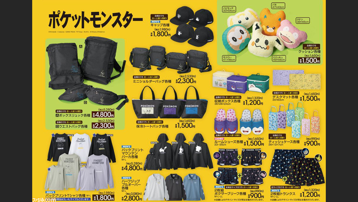 ポケモン』ミミッキュ、ヤドン、パピモッチ、パモさんたちのクッション