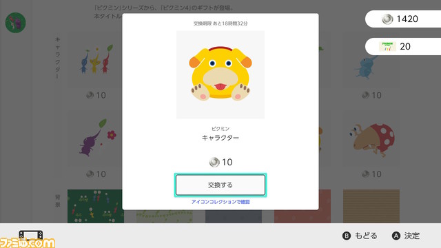 【Switch】『ピクミン4』アイコンパーツが8月11日9時59分に配布終了。オッチン、ピクミン、チャッピーのかわいいイラスト目白押し