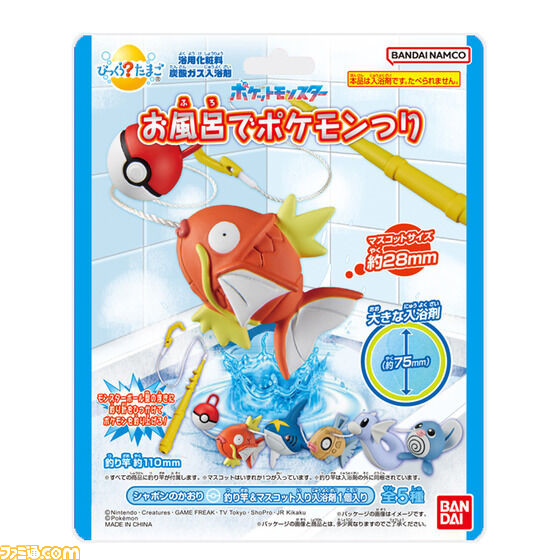 『ポケモン』おうちのお風呂でポケモン釣りを楽しめる“びっくらたまご お風呂でポケモンつり”が8月14に発売。コイキング、サメハダーたちを釣り上げよう！