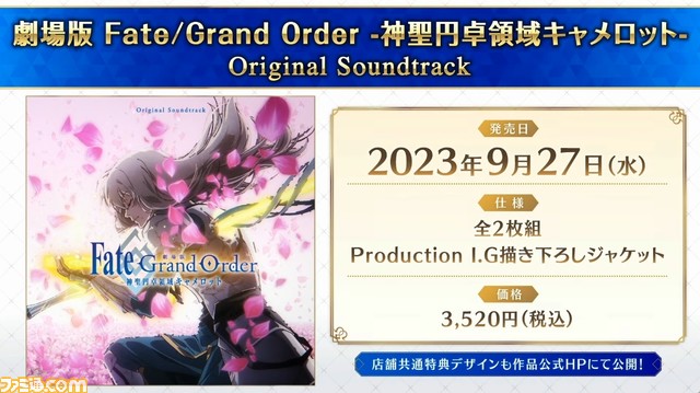 【FGO】8/10配信まとめ