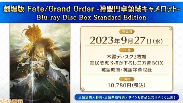 【FGO】8/10配信まとめ