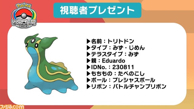 【ポケモンSV】トリトドンがプレゼント。“ふしぎなおくりもの”のあいことばが配布【スカーレット・バイオレット】