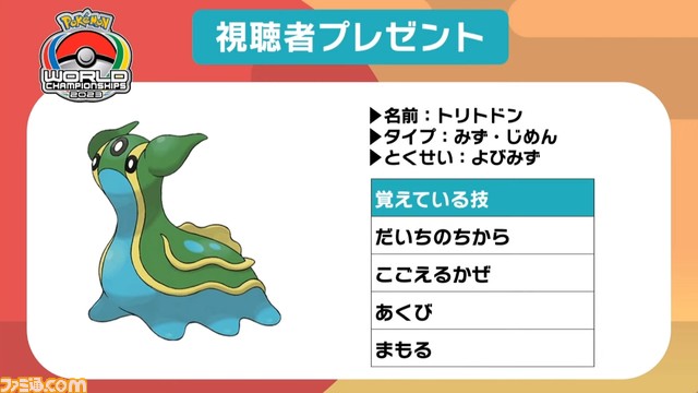 【ポケモンSV】トリトドンがプレゼント。“ふしぎなおくりもの”のあいことばが配布【スカーレット・バイオレット】