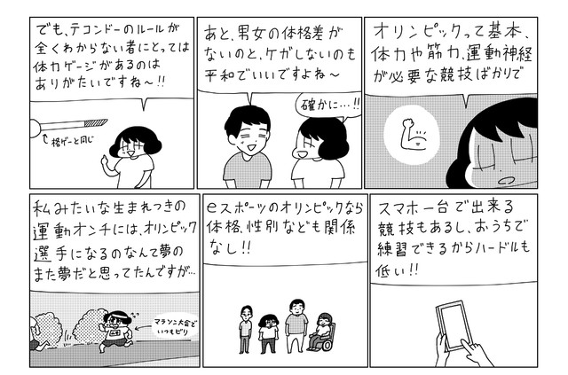 【無慈悲な8bit特別編】オリンピックeスポーツ現地リポート（第4回・最終回） 「バーチャルなテコンドー!?」の回