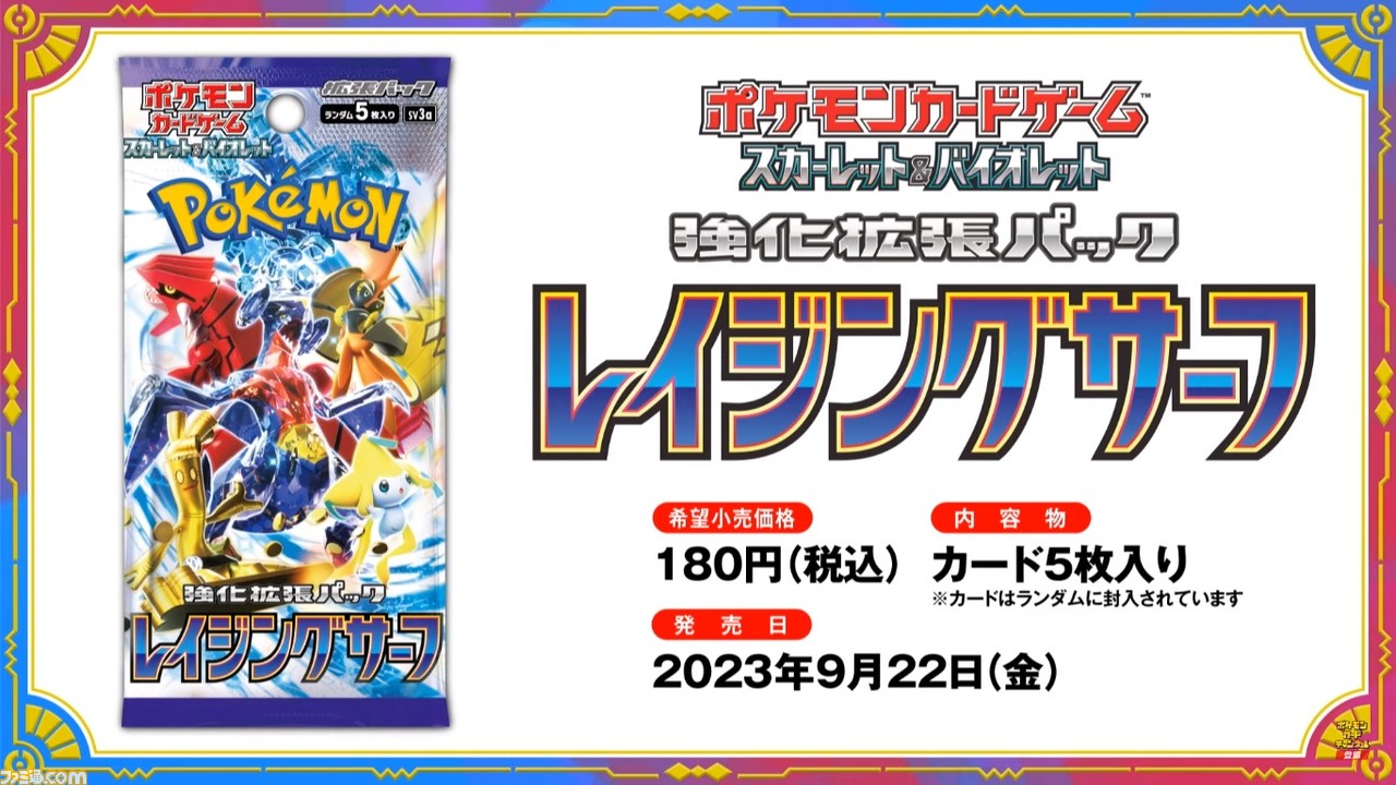 ポケカ】拡張パック『レイジングサーフ』チリちゃん、アオキさん ...