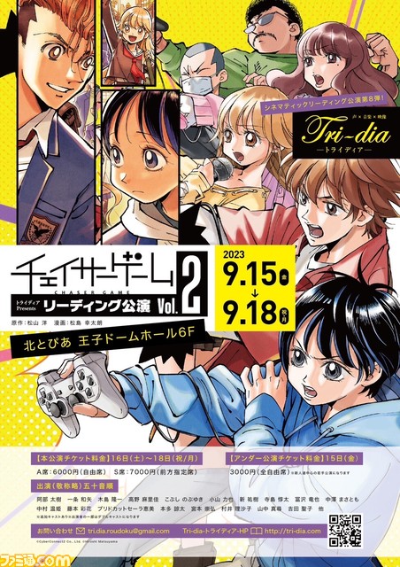 『チェイサーゲーム』リーディング第2回公演のチケットが本日(8/14)より発売。9/15から全7公演が開催。出演声優の方からのメッセージもいただきました