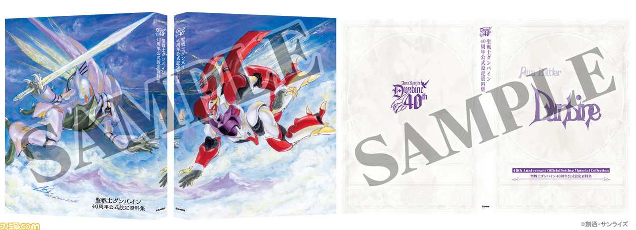 40周年】『聖戦士ダンバイン』当時の線画、資料を収録した設定資料集が 40周年】『聖戦士ダンバイン』当時の線画、資料を収録した設定資料集が