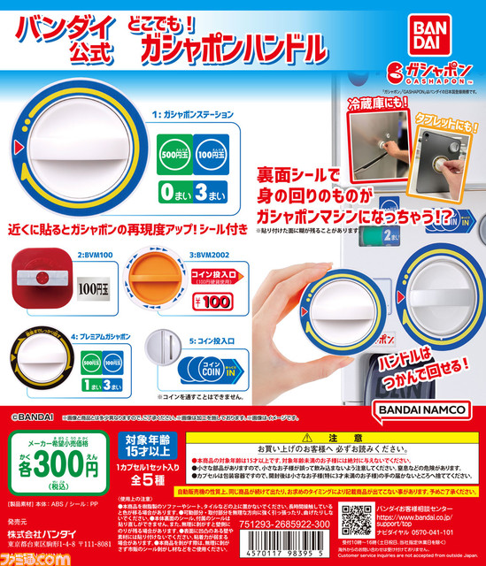 ガシャポンのハンドル部分がミニチュアに。新旧モデルが揃った自販機ハンドルのカプセルトイが発売