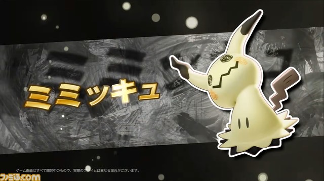 『ポケモンユナイト』にバシャーモ、ミミッキュ、マスカーニャが登場!【ポケモンWCS2023】