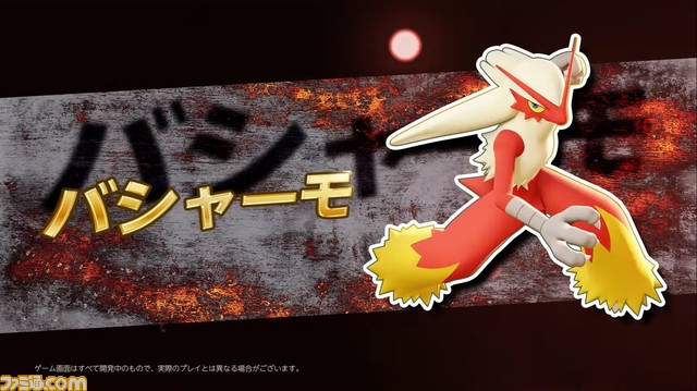 『ポケモンユナイト』にバシャーモ、ミミッキュ、マスカーニャが登場!【ポケモンWCS2023】