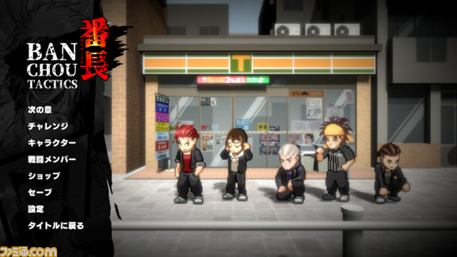 『番長タクティクス』Steamにて配信開始『クローズ』『くにおくん』『FFT』にインスパイアされたヤンチャ系SRPG