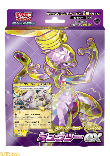 ポケカ】スターターセット『テラスタル ミュウツーex』『テラスタル