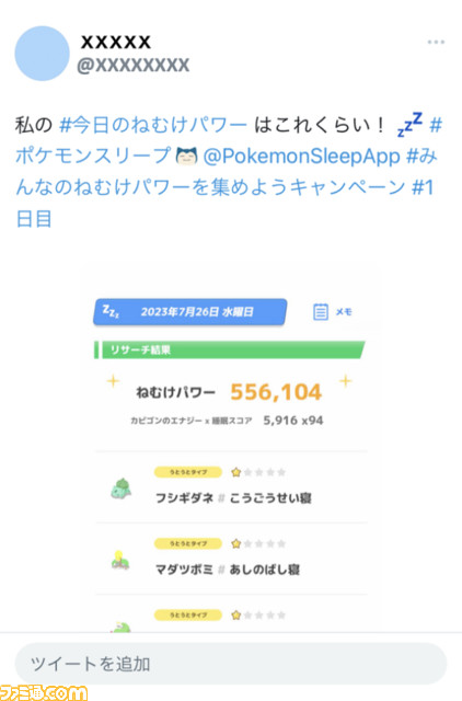 『ポケモンスリープ』みんなの“ねむけパワー”で特設サイトのカビゴンが成長するキャンペーンを開催。参加すると抽選でカビゴンクッションも当たる